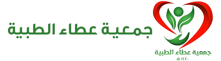 جمعية عطاء الطبية بصامطة